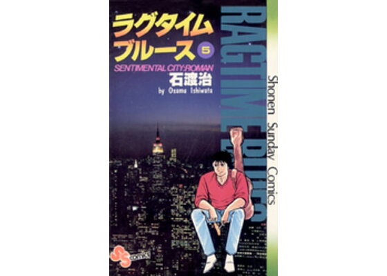 楽天kobo電子書籍ストア ラグタイムブルース 5 石渡治 楽天kobo電子書籍ストア ラグタイムブルース 5 石渡治